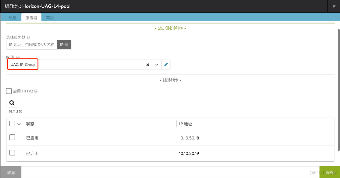 Horizon 8 测试环境部署(6): UAG 负载均衡配置-2_VMware_08