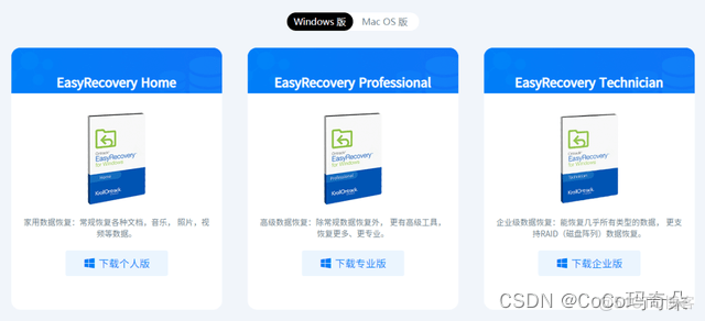 最新版本EasyRecovery数据恢复软件下载_数据恢复_02