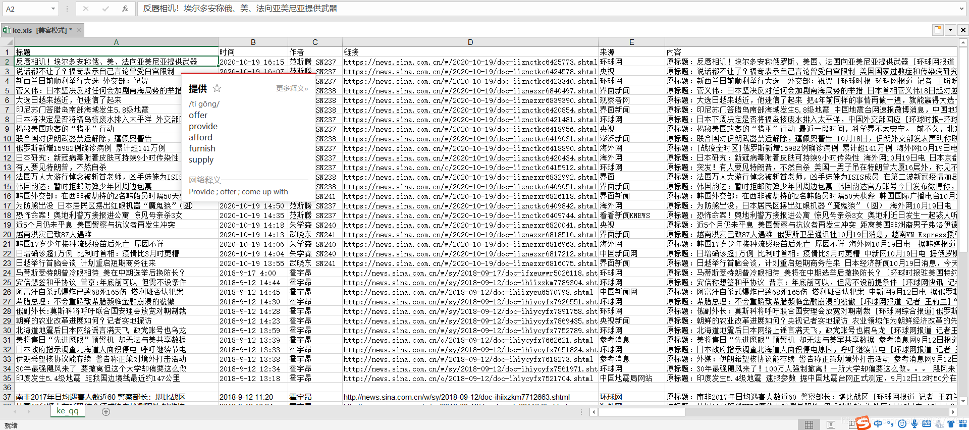 Python爬取新浪新闻数据写入Excel_数据_02