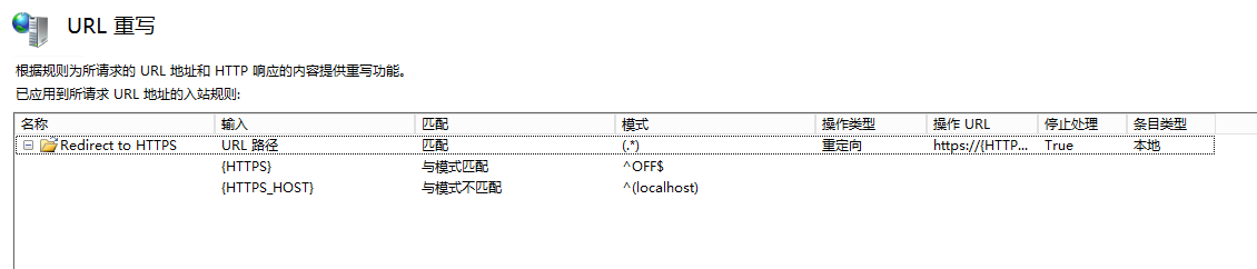 IIS配置Url重写实现http自动跳转https的重定向方法(100%解决)_重定向_06