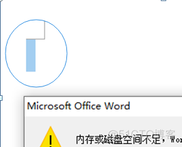 排查在win10下面打开某些word文档“提示内存或磁盘空间不足”的原因_错误提示_04