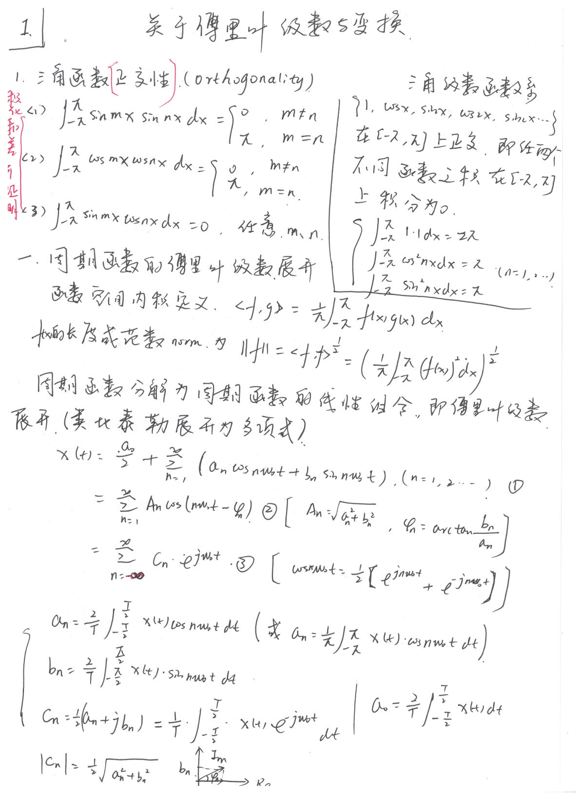 傅里叶变换公式及其推导【超详细！】_深度学习_06