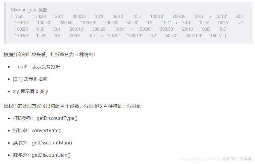 python_折扣优惠数据处理_python