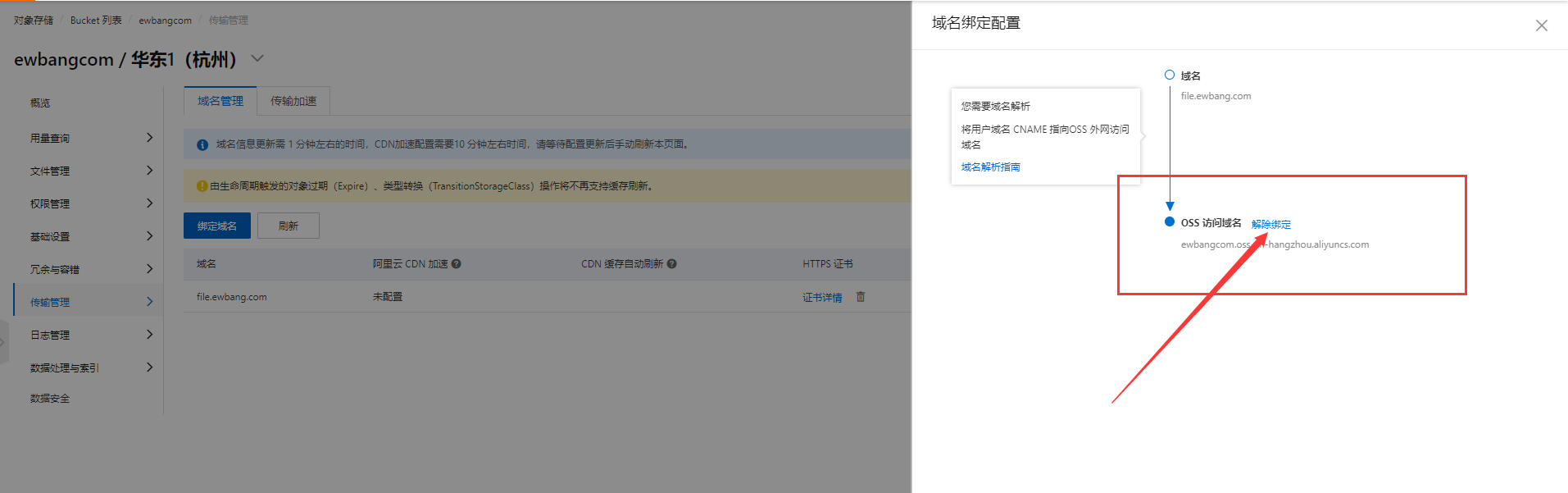 阿里云OSS绑定自定义域名_oss_09