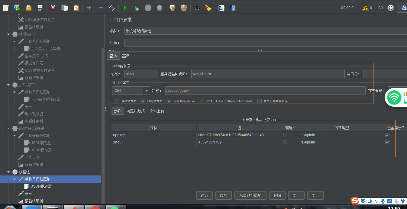 jmeter---json关联_数组