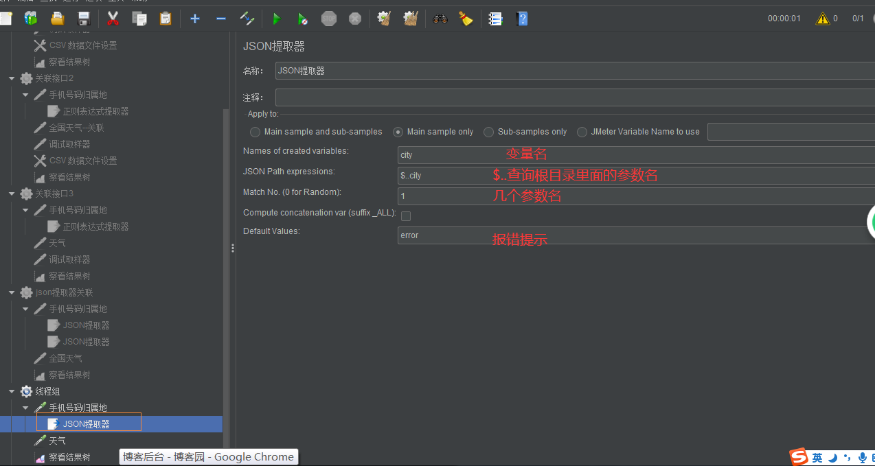 jmeter---json关联_线程组_02