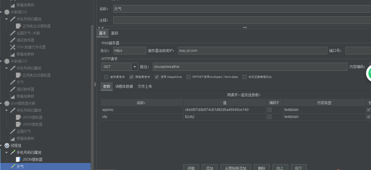 jmeter---json关联_线程组_03