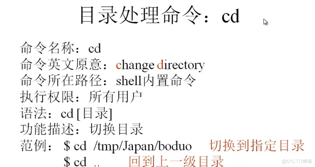 基础Linux---命令（1）目录_当前目录_02