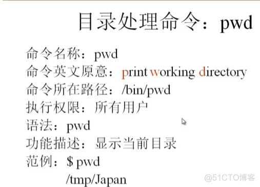 基础Linux---命令（1）目录_子目录_03