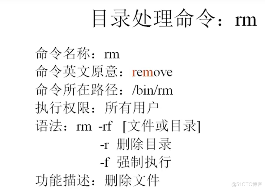 基础Linux---命令（1）目录_子目录_07