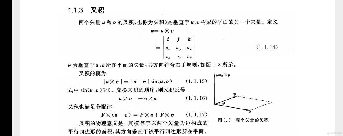 矢量，点积，叉积_叉积_03