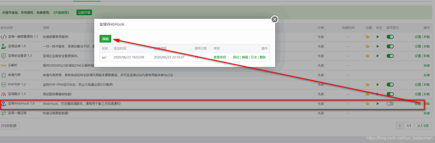 CentOS Git+码云+TP 宝塔webhook 实现把码云上的项目自动同步到web服务器_服务器_04