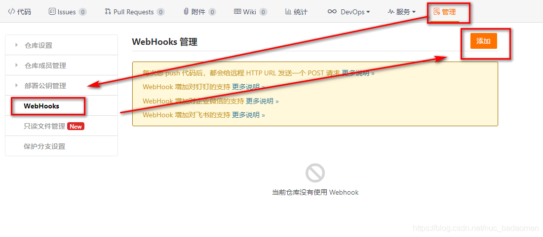 CentOS Git+码云+TP 宝塔webhook 实现把码云上的项目自动同步到web服务器_git_08