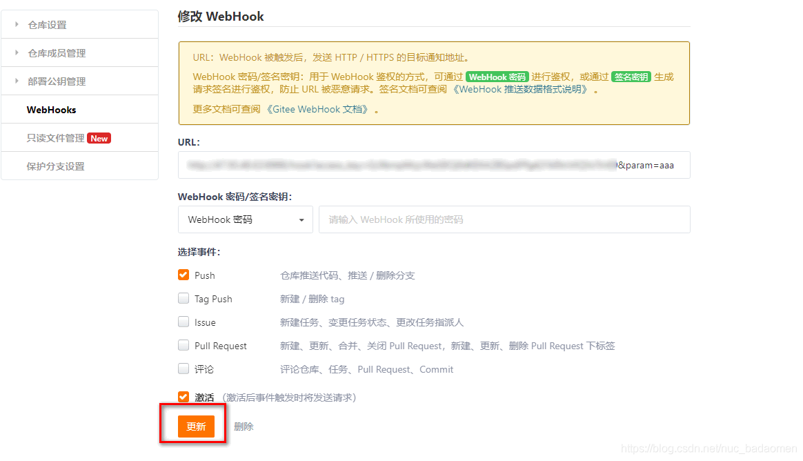 CentOS Git+码云+TP 宝塔webhook 实现把码云上的项目自动同步到web服务器_服务器_15