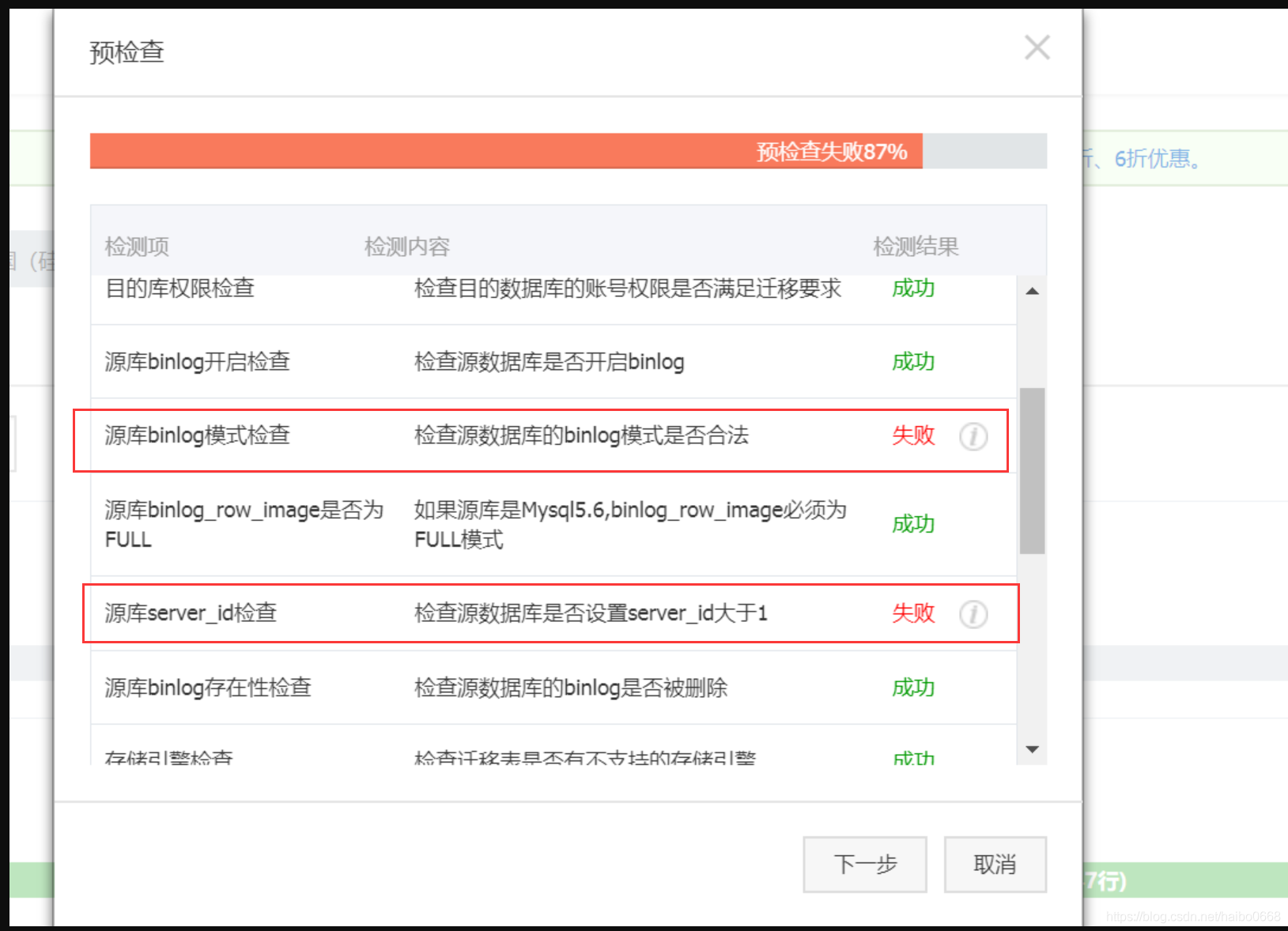 RDS数据库迁移错误解决方法_mysql