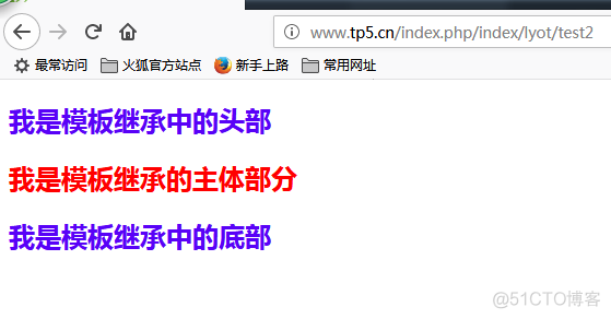 tp5.1 前台模板使用公共模板网页(header.html、foot.html、base.html)_html_07