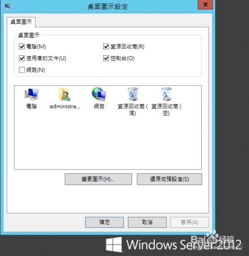 Windows Server 2012 在桌面上显示”我的电脑_桌面图标_02