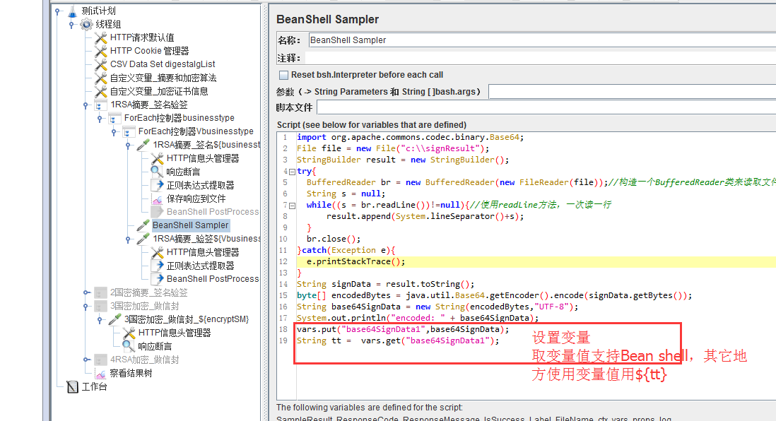Jmeter之Bean shell使用(二) 含变量_jar包