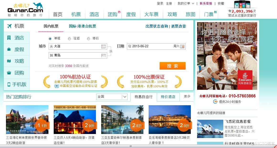 还能再山寨点吗？（去哪网quna VS 去哪儿网qunar）——记发现的山寨网站经历_首字母_02