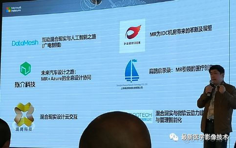 微软全球混合现实医疗解决方案交流会_实际案例_05