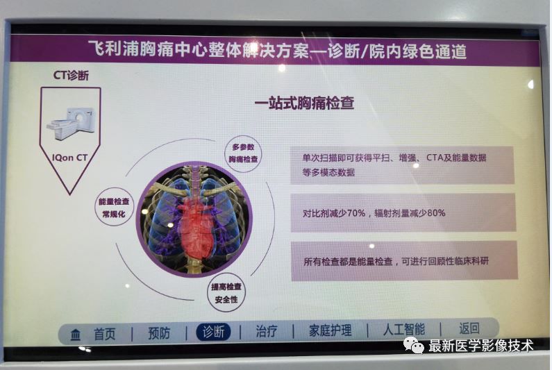 2018春季CMEF展会AI&VR篇章_解决方案_07