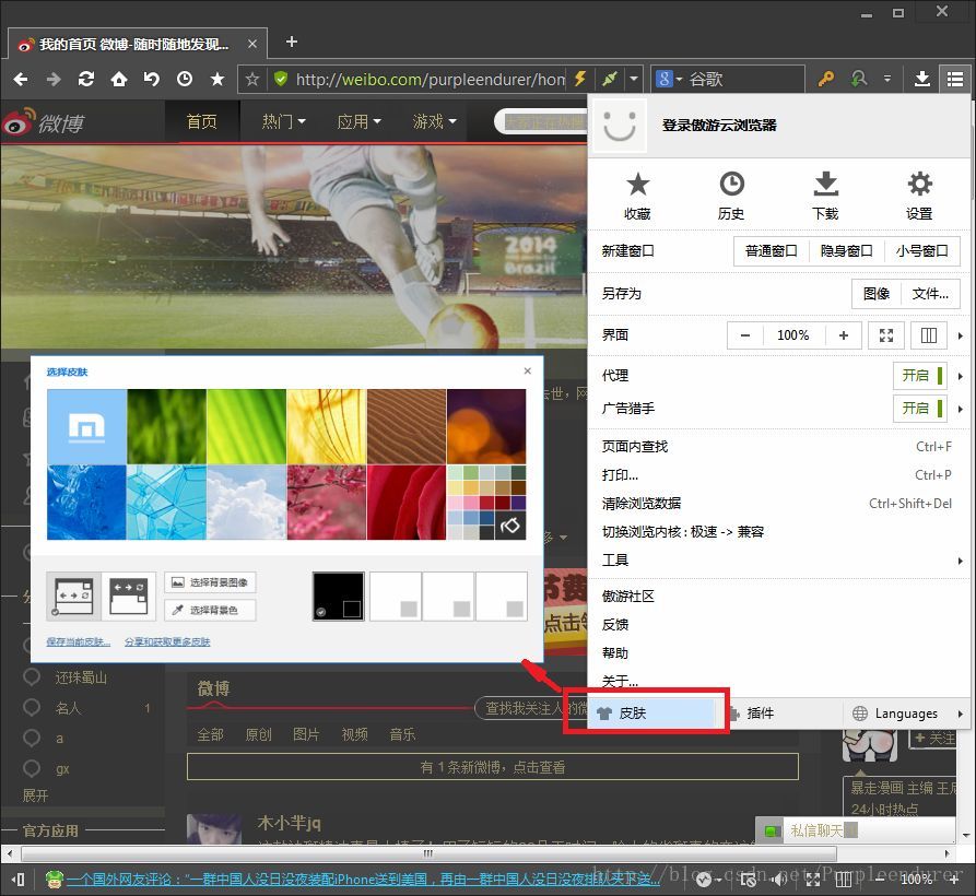 初试傲游云浏览器/Maxthon4.4.2.2000，惊喜不多，猫腻不少_安装程序_06