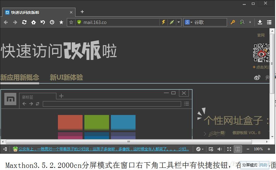 初试傲游云浏览器/Maxthon4.4.2.2000，惊喜不多，猫腻不少_夜间模式_10