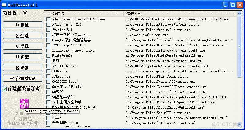 DelUninstall_0_0_0001Beta4_批处理文件