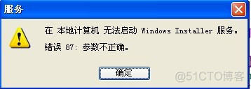 解决windows installer 错误一例_命令行_02