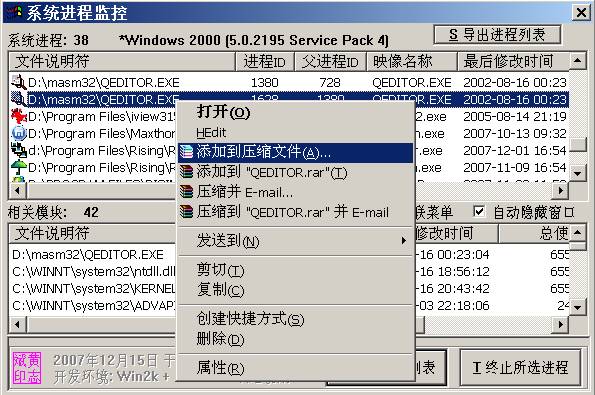 用MASM32编写的免费 系统进程监控程序/ProcView1.4.4005_杀毒软件