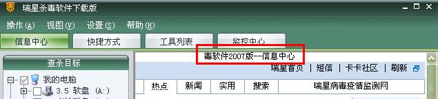 瑞星杀软的信息中心带Trojan.DL.VBS.Agent.cns?_microsoft