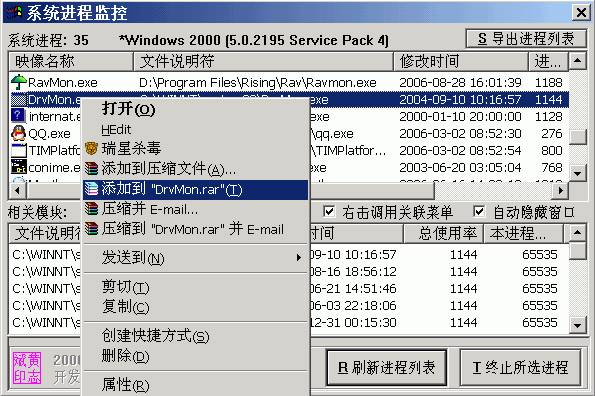 免费软件“系统进程监控” V1.4.4002 说明和下载_测试