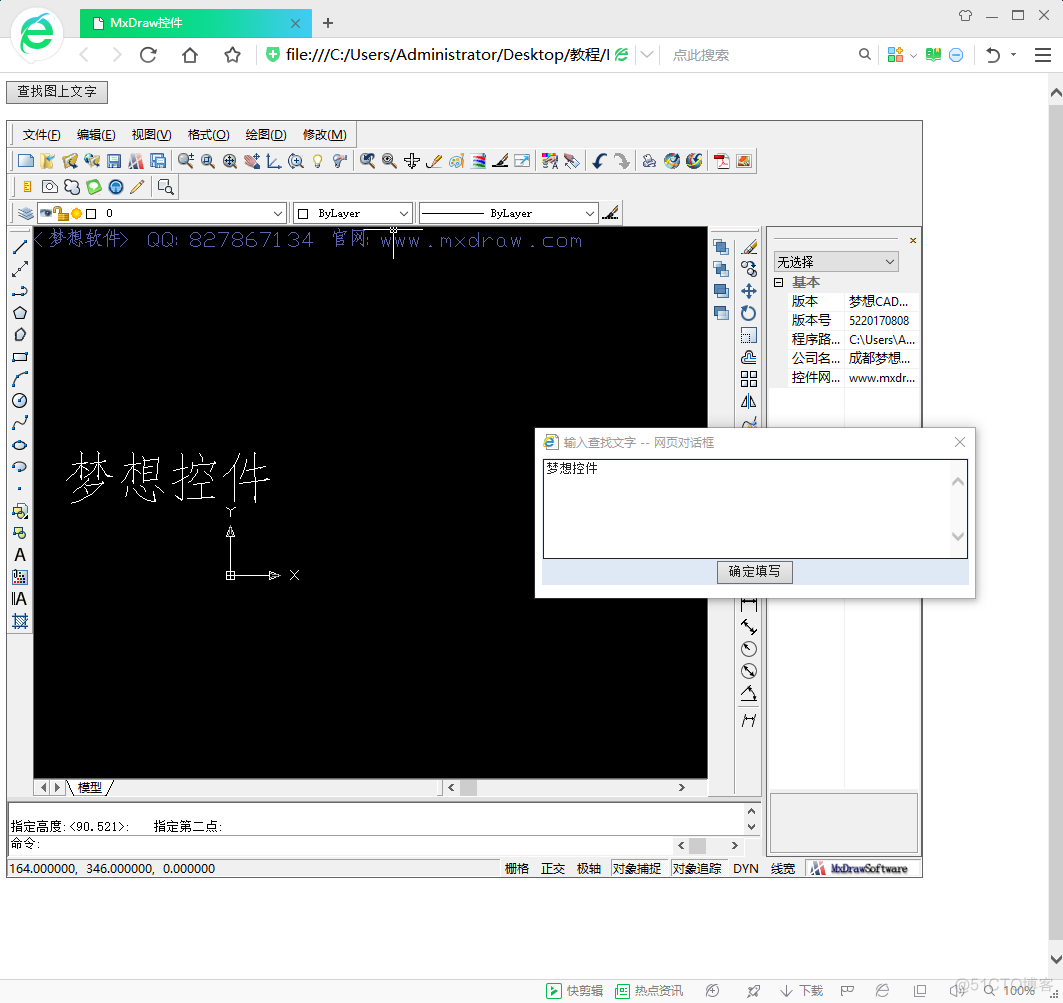 梦想CAD控件网页版搜索图面上的文字_封装