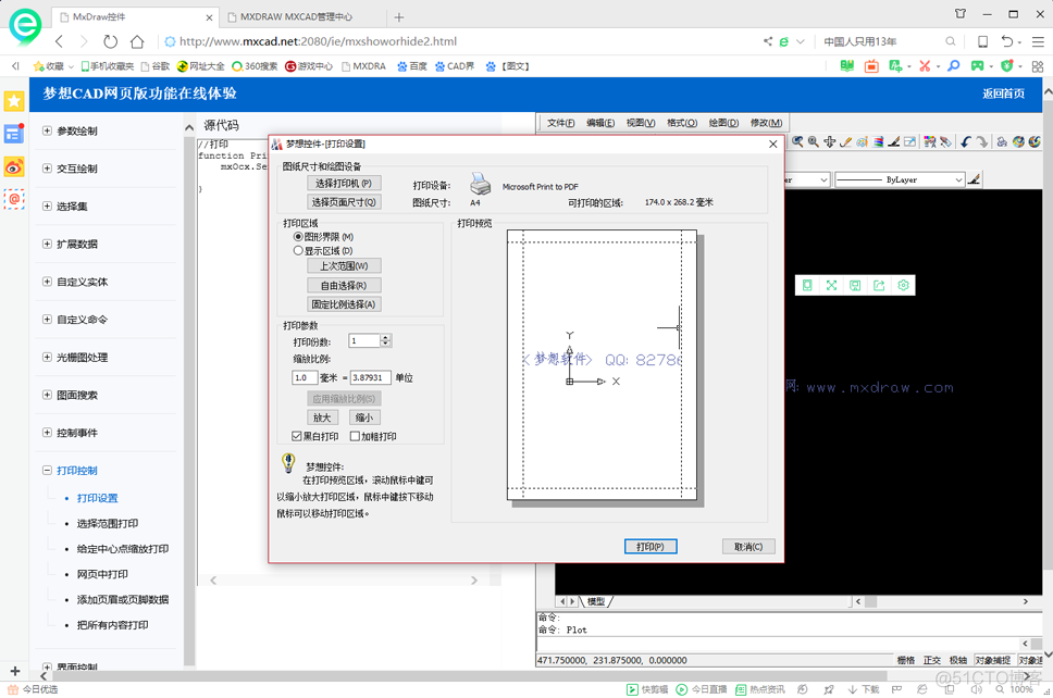 梦想CAD控件打印相关_其他_02