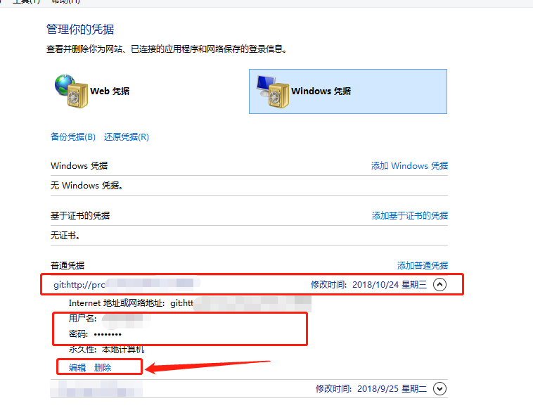 git删除本地保存的账号和密码_用户名_02
