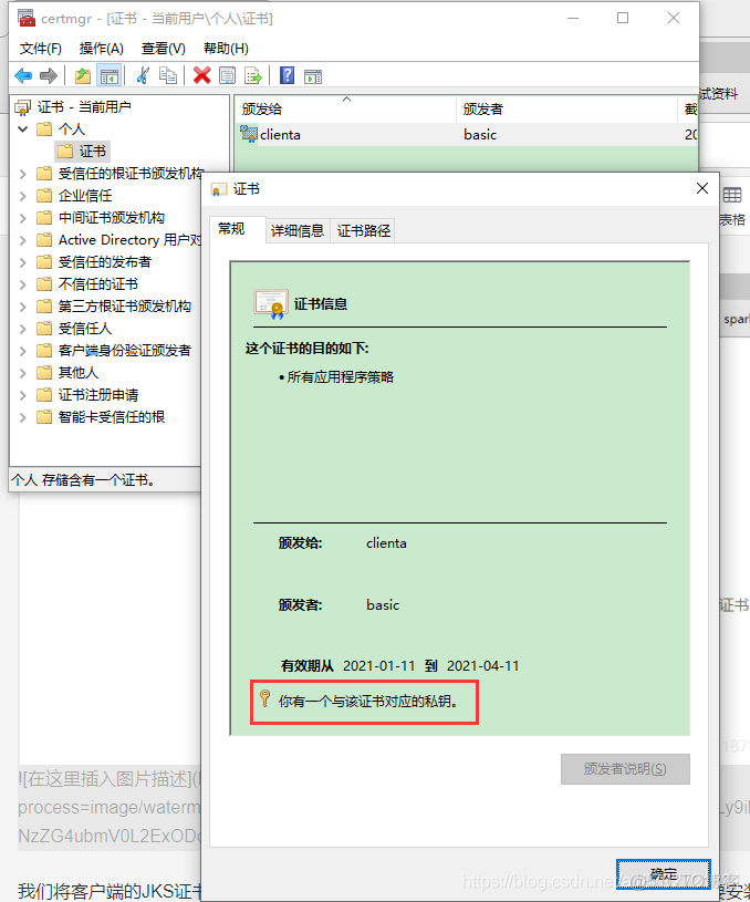 spring boot配置https加密以及http升级2.0_https双向认证加密_04