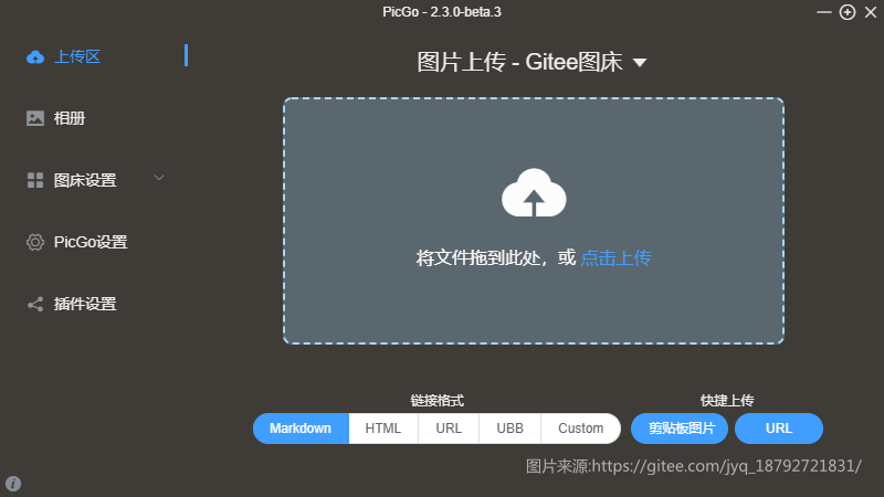 一款超好用的markdown编辑器_PicGo_02