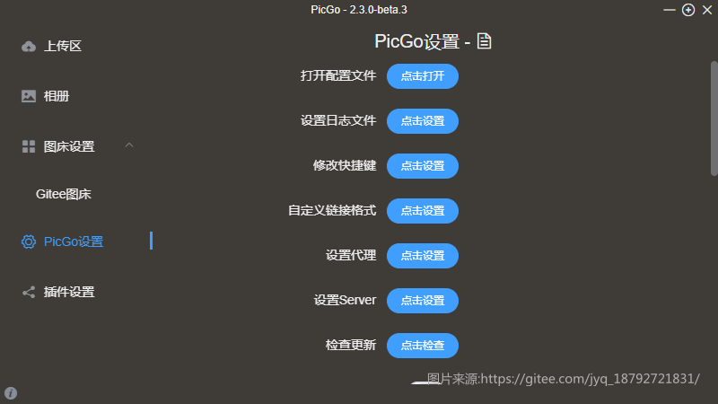 一款超好用的markdown编辑器_PicGo水印_09