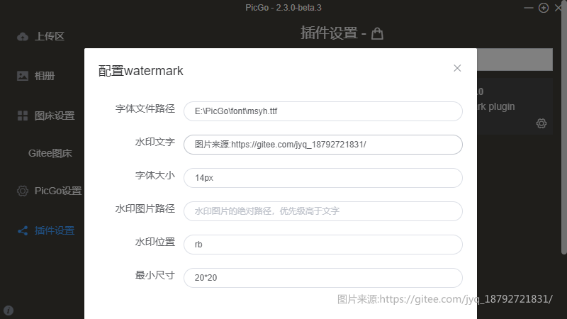 一款超好用的markdown编辑器_PicGo水印_12