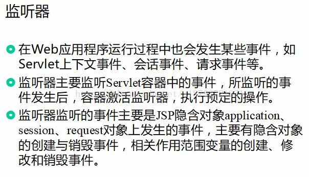 servlet中的监听器深入_appliction