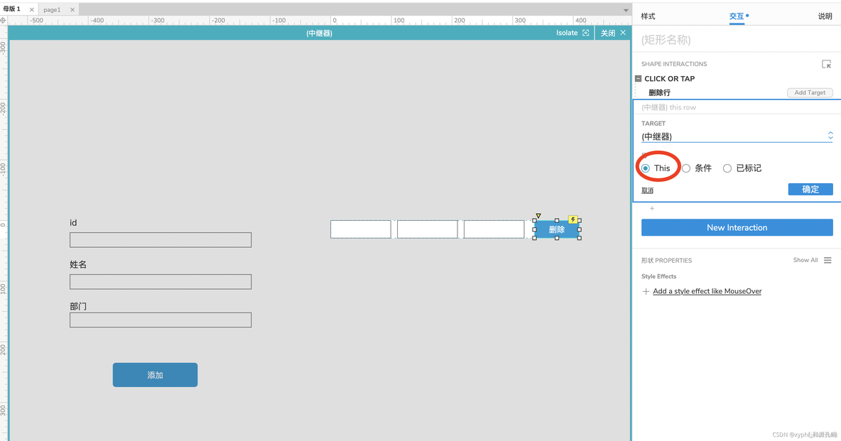 Axure中继器的使用-删除数据（三）_点击事件_05