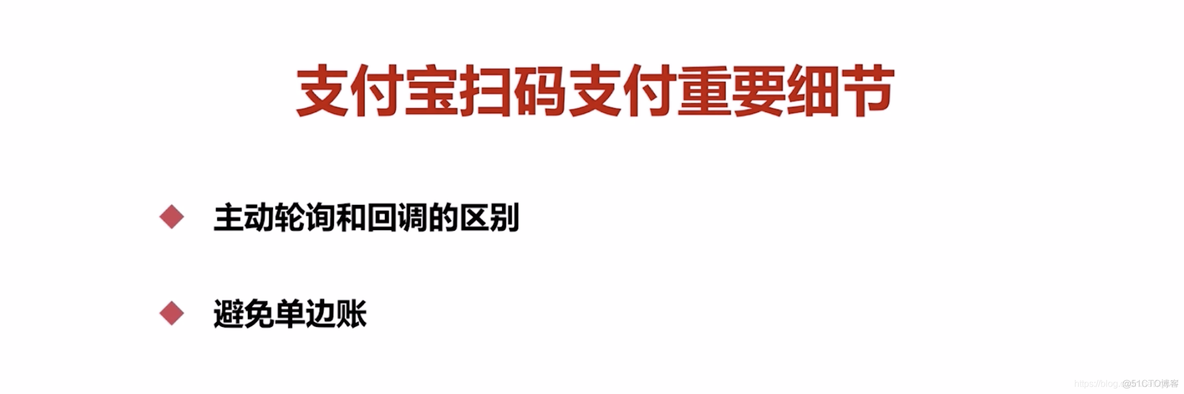 2、支付宝支付功能对接要点解析_服务端_14