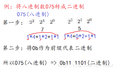 二进制、十进制、八进制、十六进制转换方法