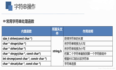 C语言：常用字符串操作