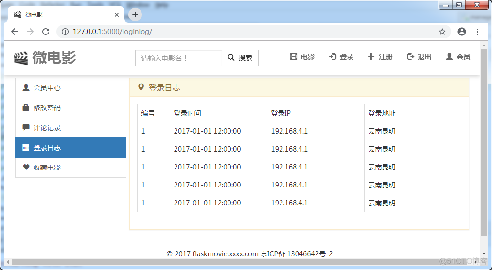 （8）Flask微电影项目会员中心其他页面搭建_ico_03