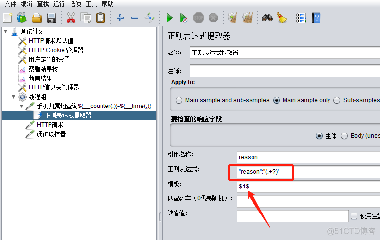 Jmeter正则表达式提取器_赋值