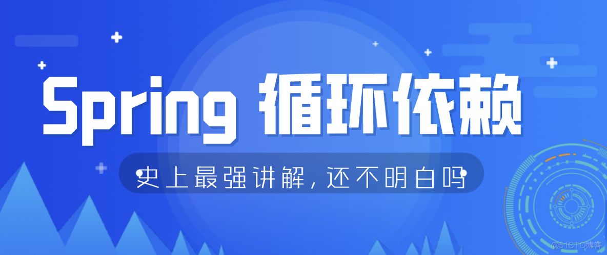 面试官: 回答一下Spring循环依赖吧，为什么要使用三级缓存，不使用两级缓存呢?_java