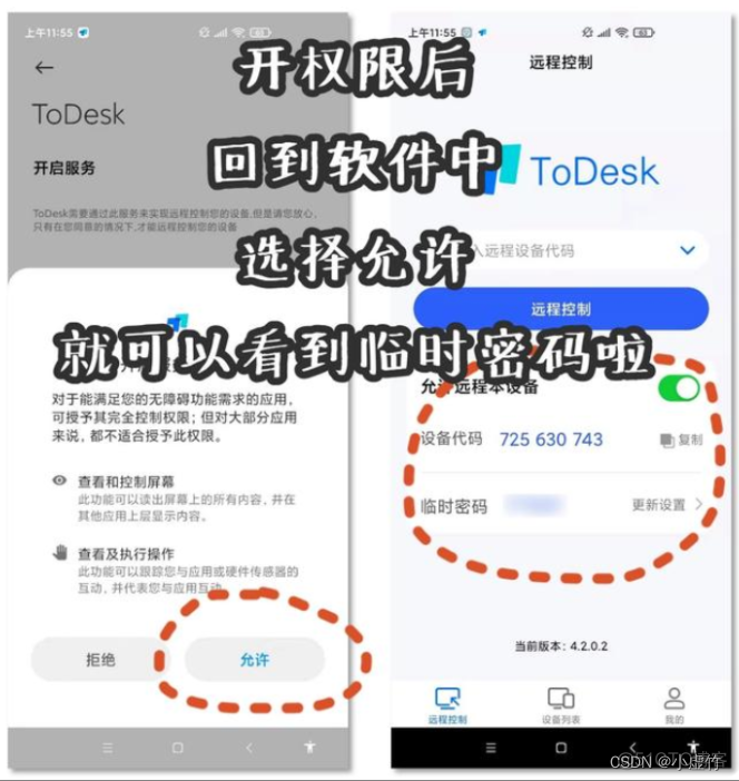 远程控制软件也要有plan B备选方案_todesk_14