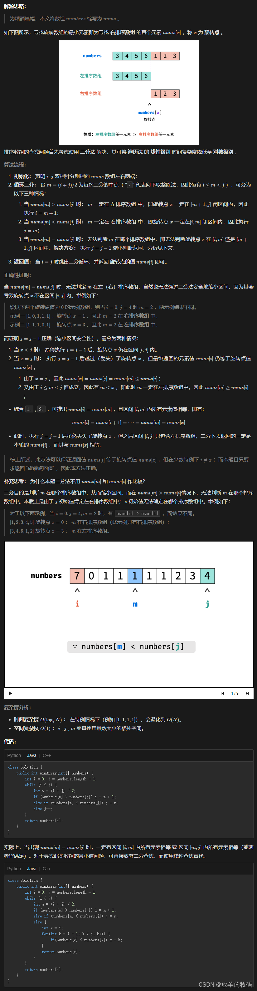 Leetcode 剑指offer 11 旋转数组的最小数字 51cto博客 Leetcode旋转数组二分查找