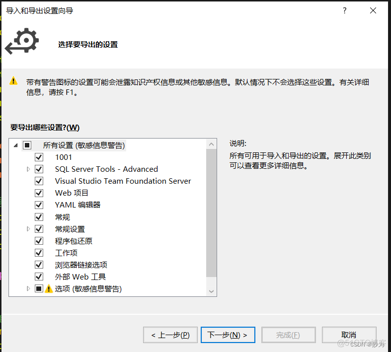 vs2019导出导入配置_导出文件_05